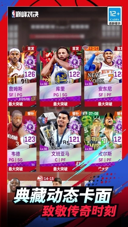 美职篮巅峰对决-NBA正版