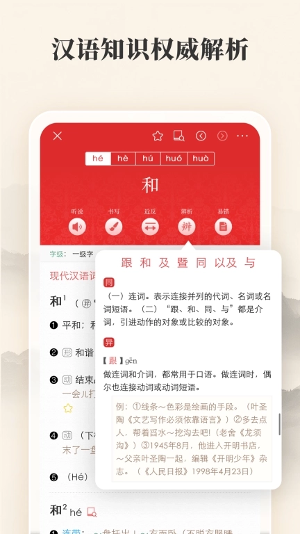 现代汉语词典-现代汉语规范型词典