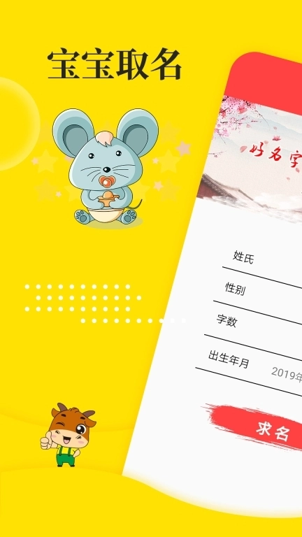 宝宝取名