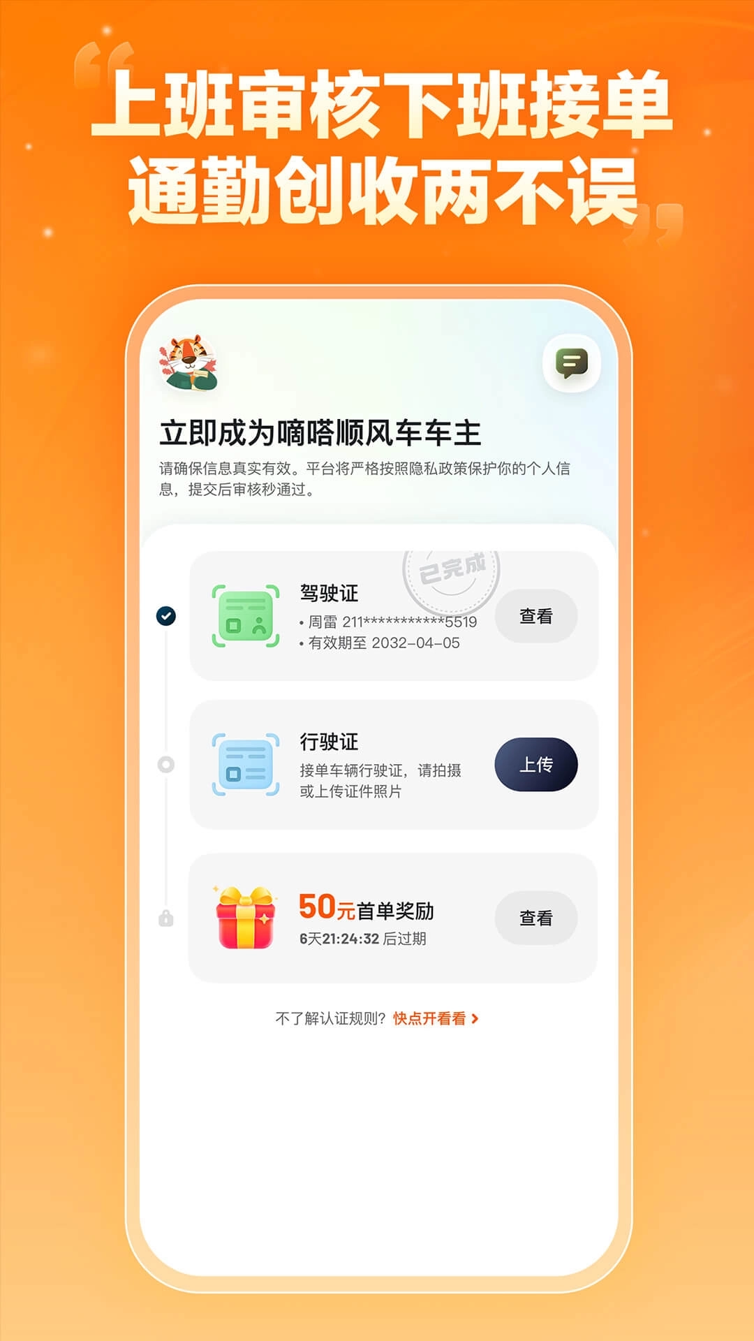 嘀嗒车主-顺风车车主招募