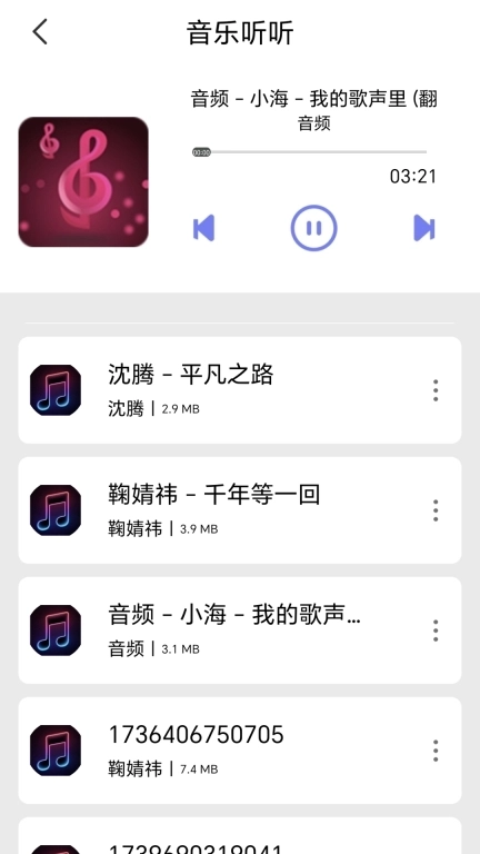 变声器免费版