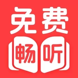 听小说免费
