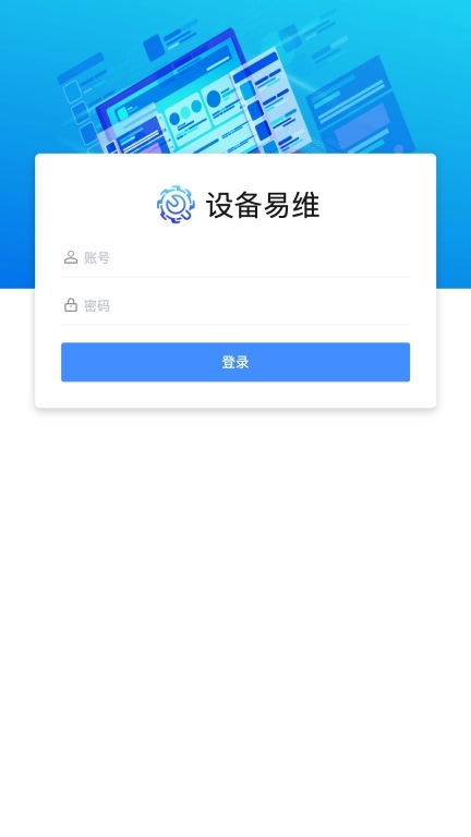设备易维