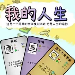 一小时人生-我的人生