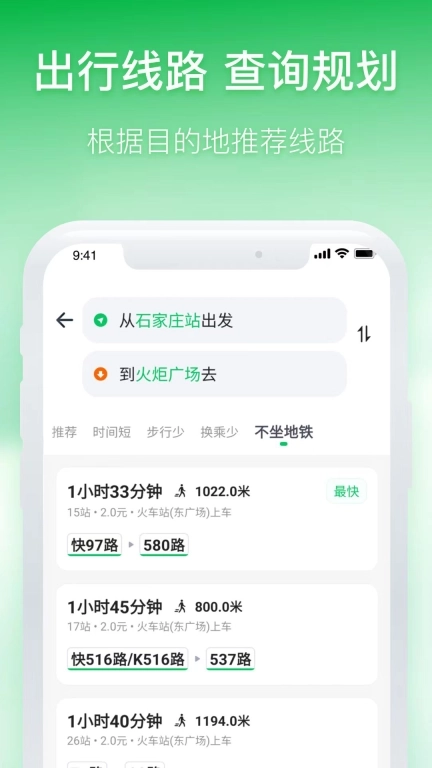 石家庄智慧公交
