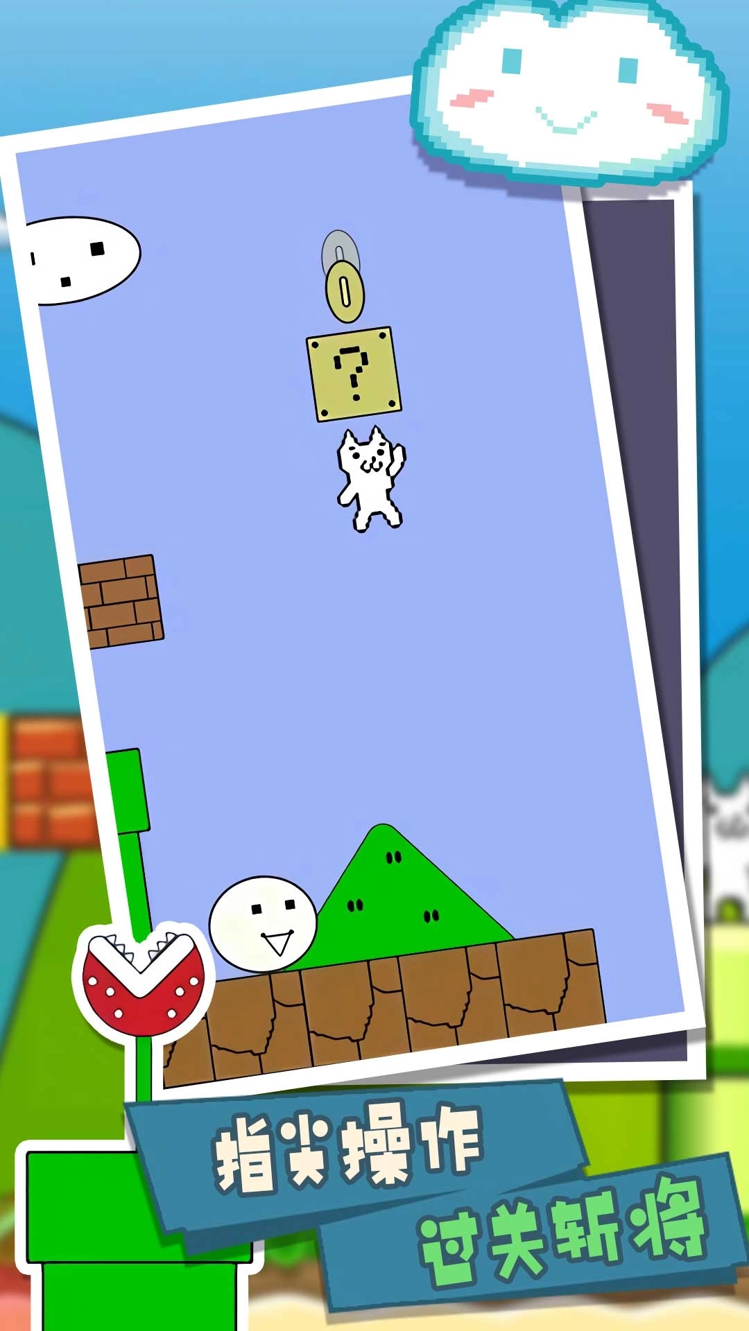 无敌喵里奥大冒险