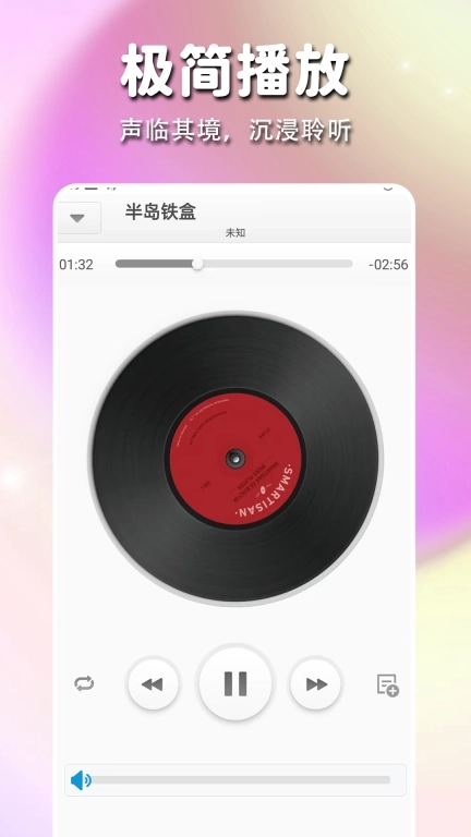 静听音乐播放器