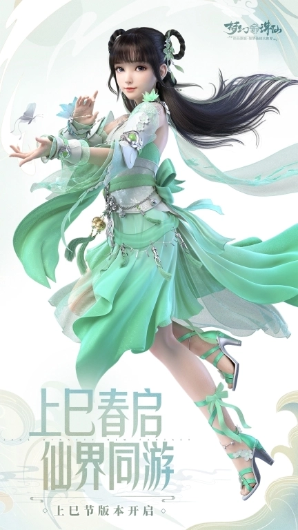 梦幻新诛仙-花朝节版