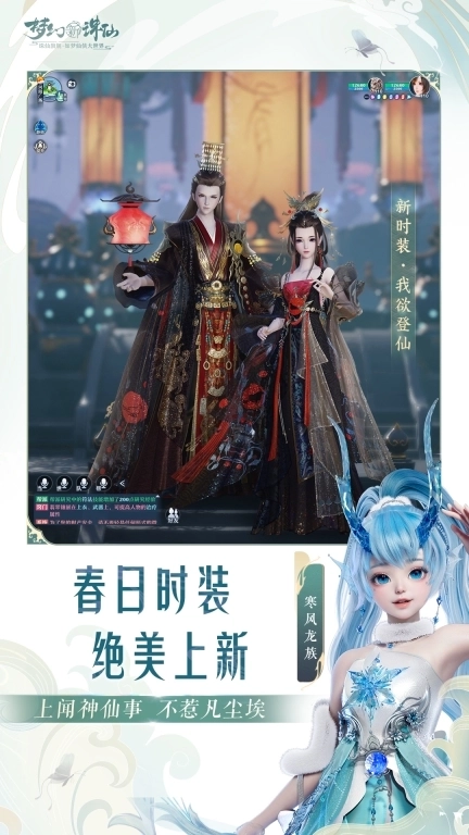 梦幻新诛仙-花朝节版