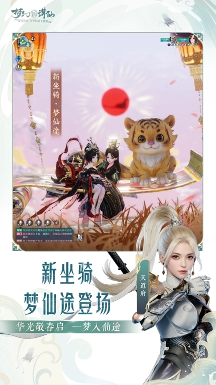 梦幻新诛仙-花朝节版