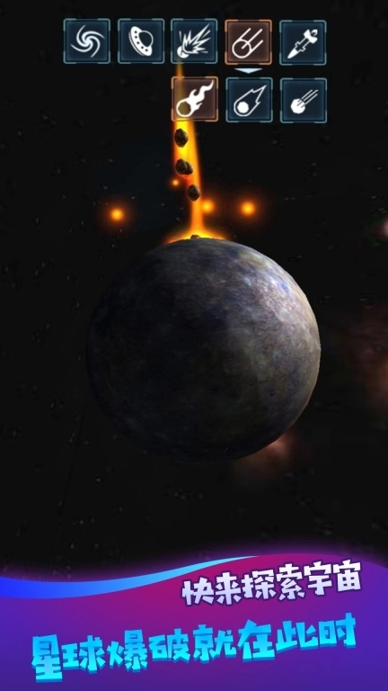 星球末日模拟器