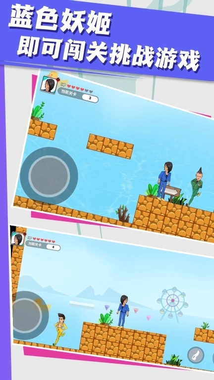 红蓝冰火大冒险