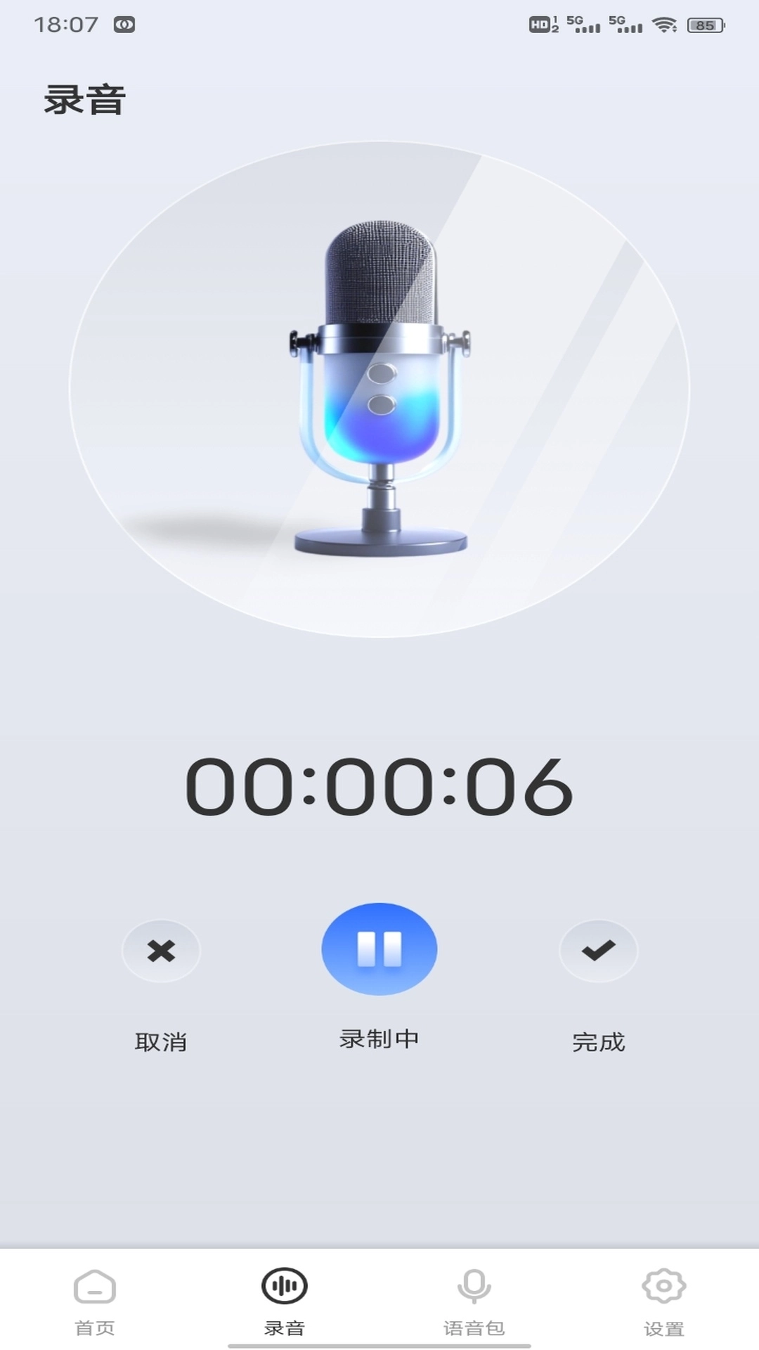 变声器免费