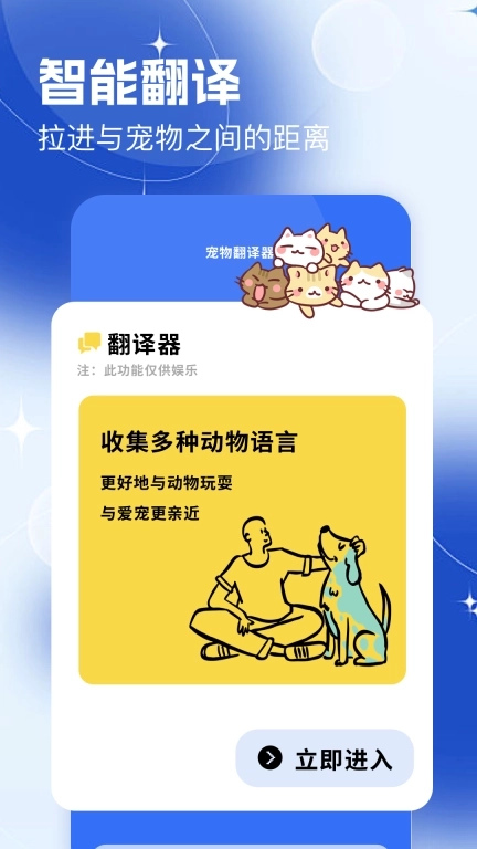 宠物翻译器-宠物对讲翻译器