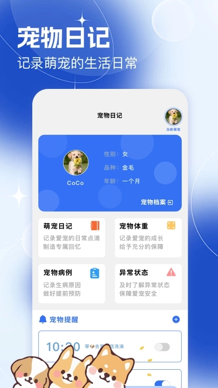 宠物翻译器-宠物对讲翻译器