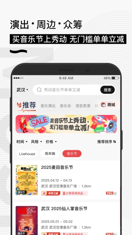 秀动-感受音乐就在现场