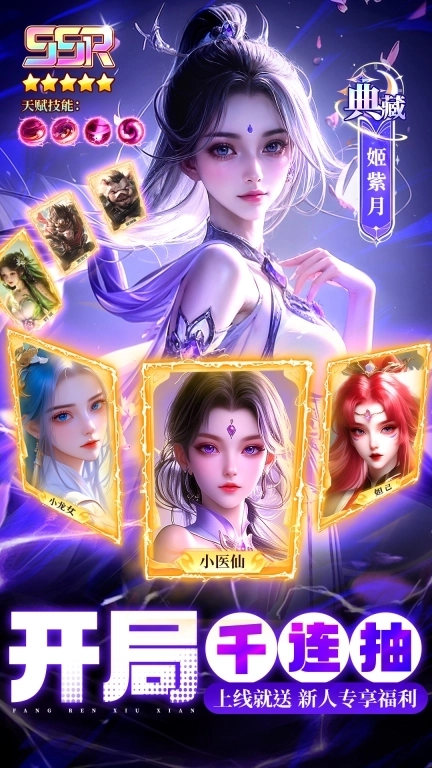 凡人神将传-仙侠修仙送1000抽