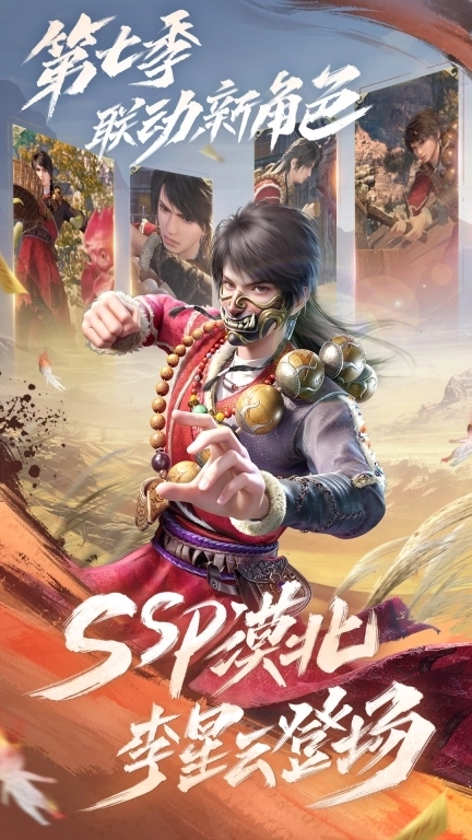 新不良人-第七季联动