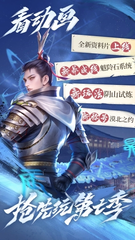 新不良人-第七季联动