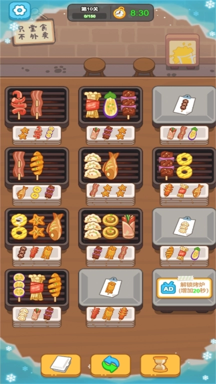 开个餐厅-我的烧烤店