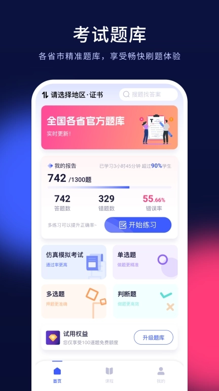 安全员考试题库