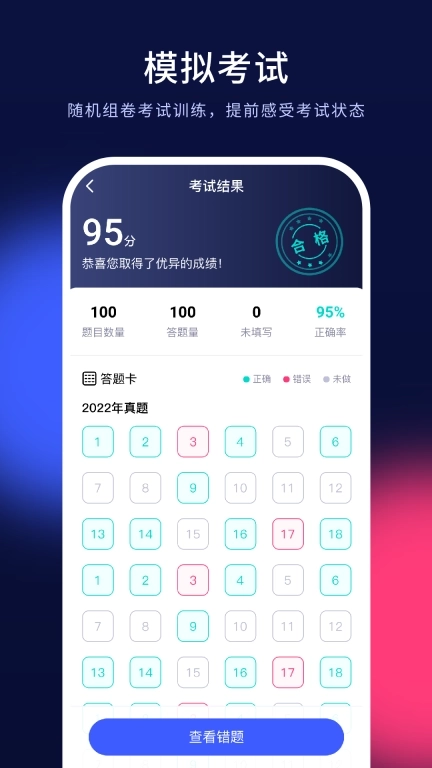 安全员考试题库