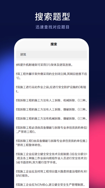 安全员考试题库