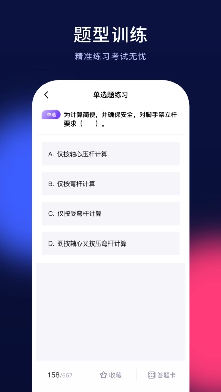 安全员考试题库