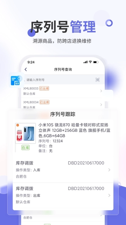七色米家电数码进销存