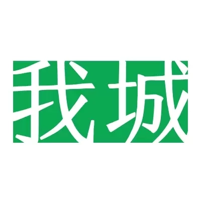 我城-你一生的故事