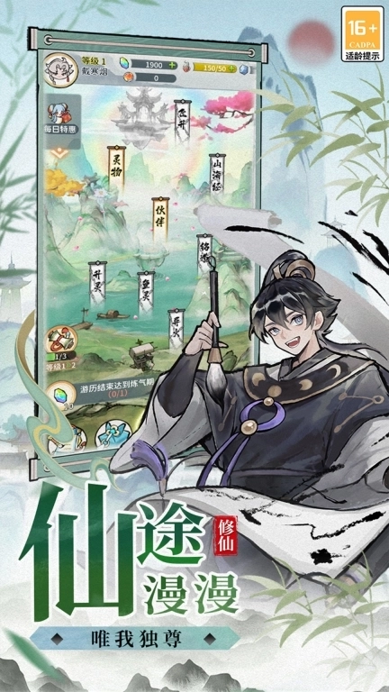 修仙外传-趣味修仙