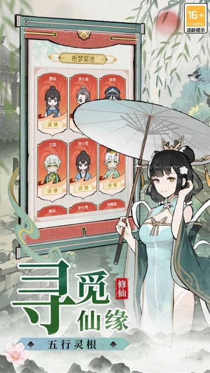 修仙外传-趣味修仙