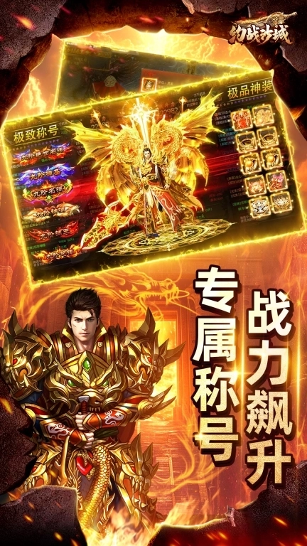 约战沙城-全爆率攻沙