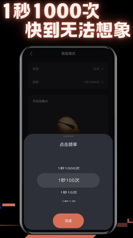 多指连点器-免费点击器