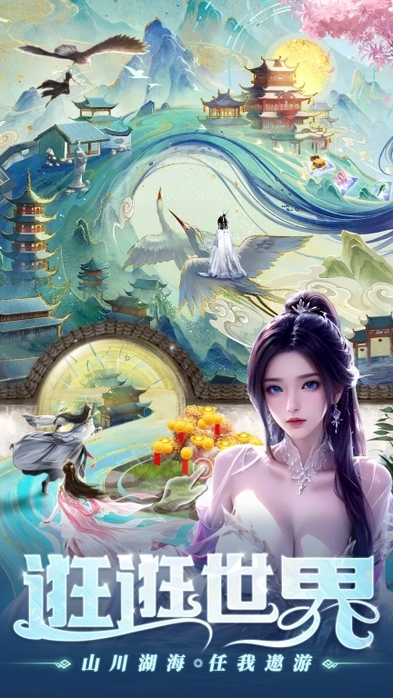 神将降魔-恋爱仙侠情缘修仙