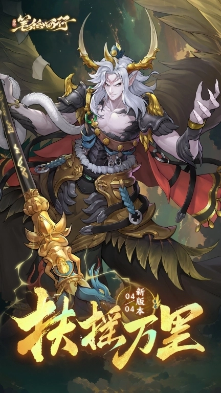 西游：笔绘西行