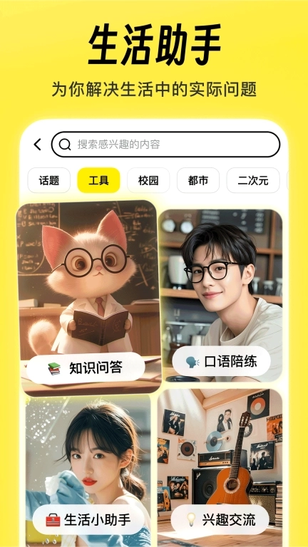 猫箱-遇见多样AI角色