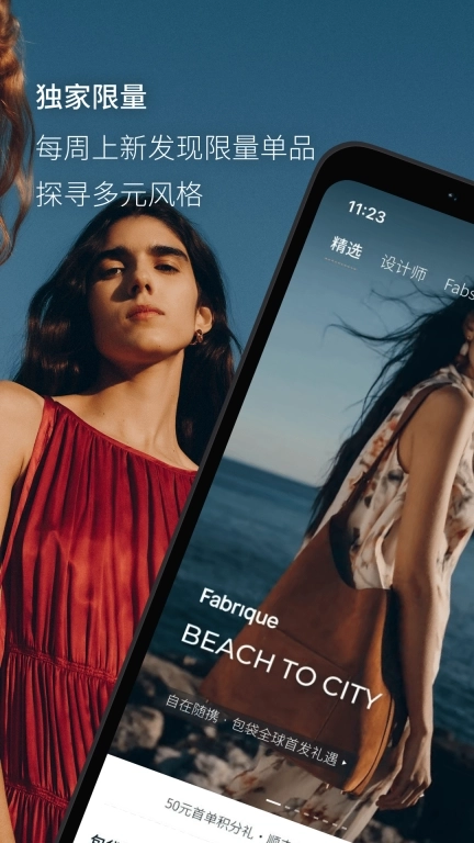 Fabrique-全球设计师限量时装