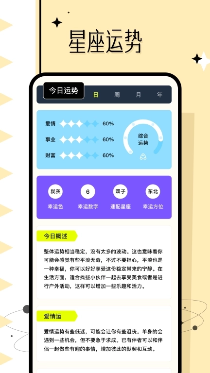 准星大师-星座查询