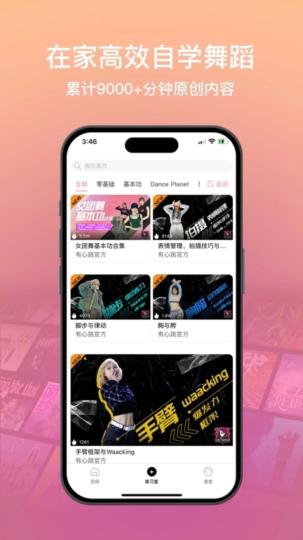 有心跳-舞蹈跳舞学舞神器