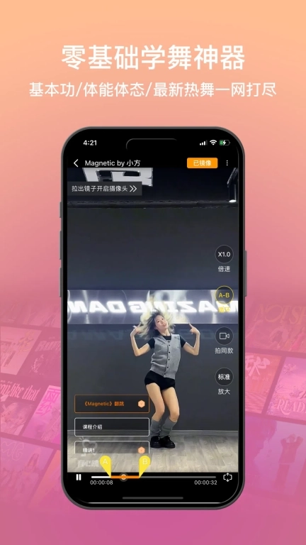 有心跳-舞蹈跳舞学舞神器