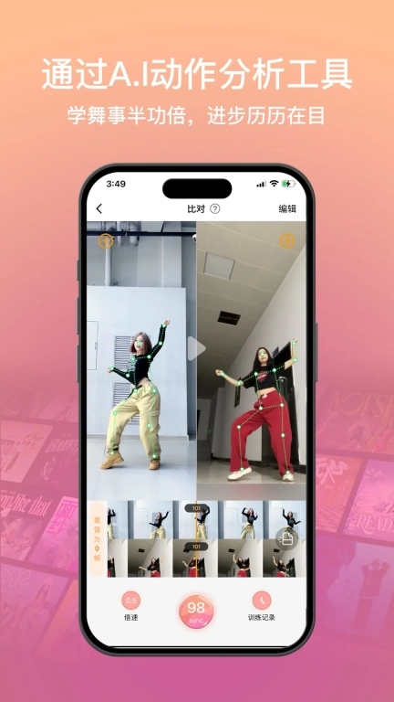 有心跳-舞蹈跳舞学舞神器