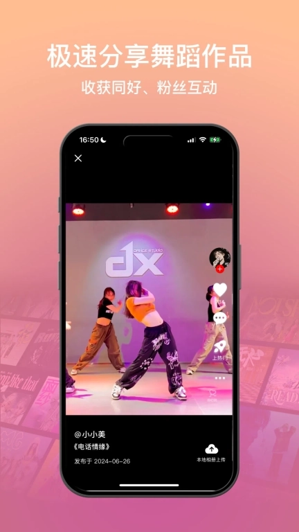 有心跳-舞蹈跳舞学舞神器