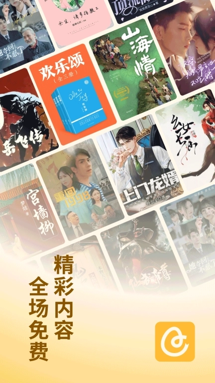 蛋花免费小说-免费看短剧小说听书