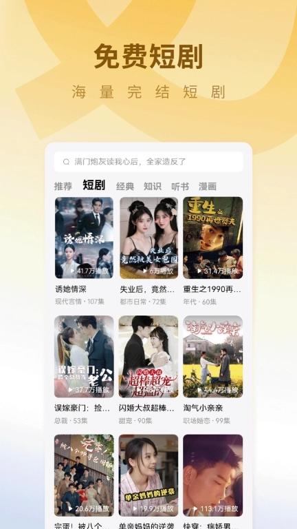 蛋花免费小说-免费看短剧小说听书