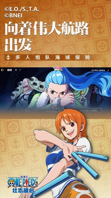 航海王：壮志雄心