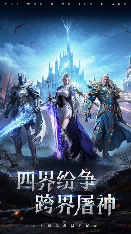 神火大陆-魔幻扛鼎之作魔幻游戏