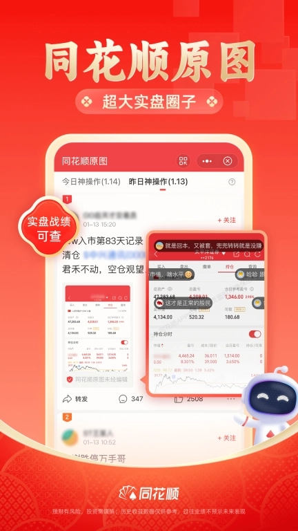 同花顺-股票炒股