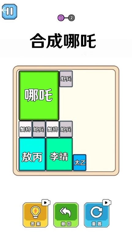 合成大比拼-哪吒进化合成1