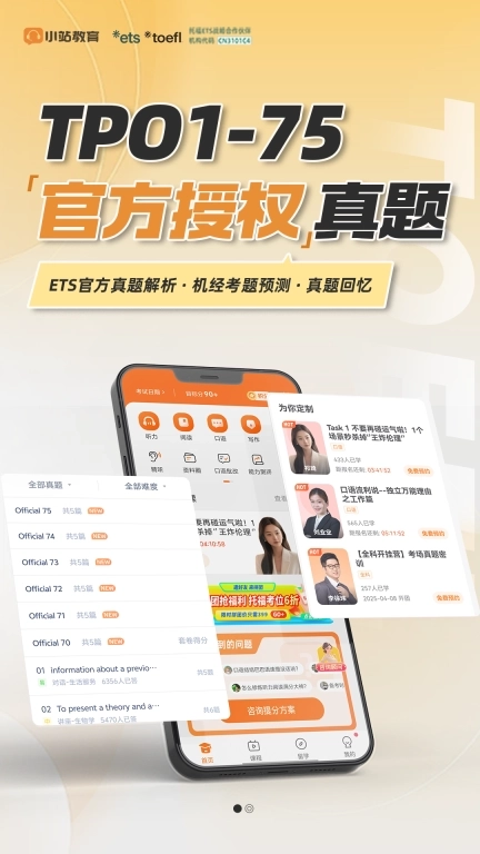 小站托福-托福真题1至75